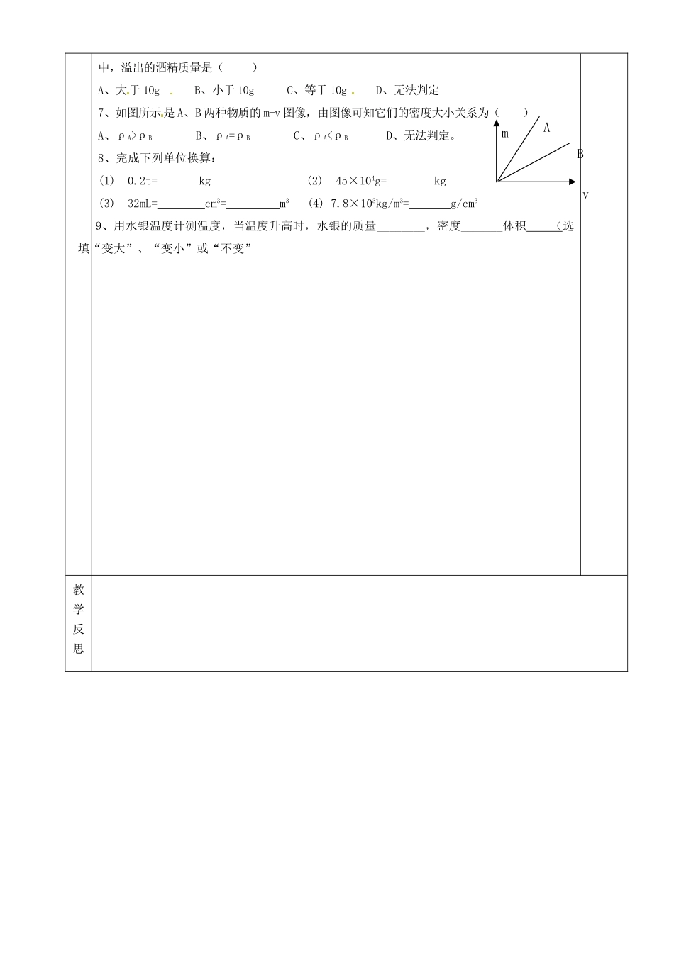 湖南省茶陵县世纪星实验学校九年级物理《11.3密度》教学案1 人教新课标版_第3页