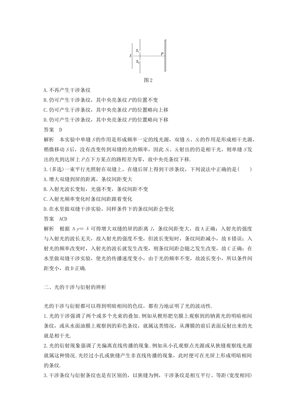 高中物理 模块专题复习 专题四 光的干涉 衍射 折射中的色散学案 鲁科版选修3-4-鲁科版高二选修3-4物理学案_第2页