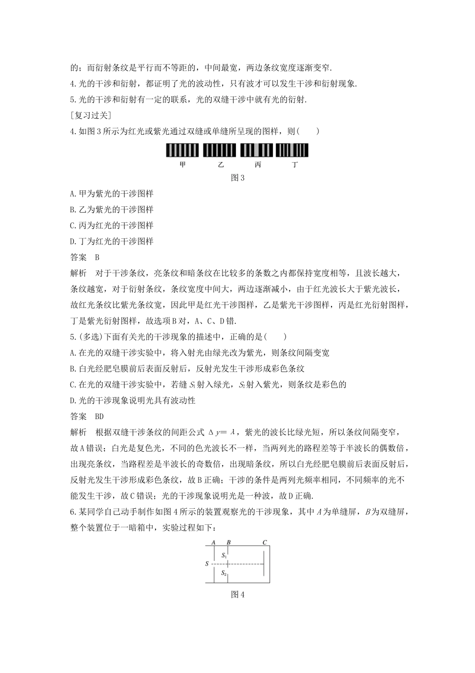 高中物理 模块专题复习 专题四 光的干涉 衍射 折射中的色散学案 鲁科版选修3-4-鲁科版高二选修3-4物理学案_第3页