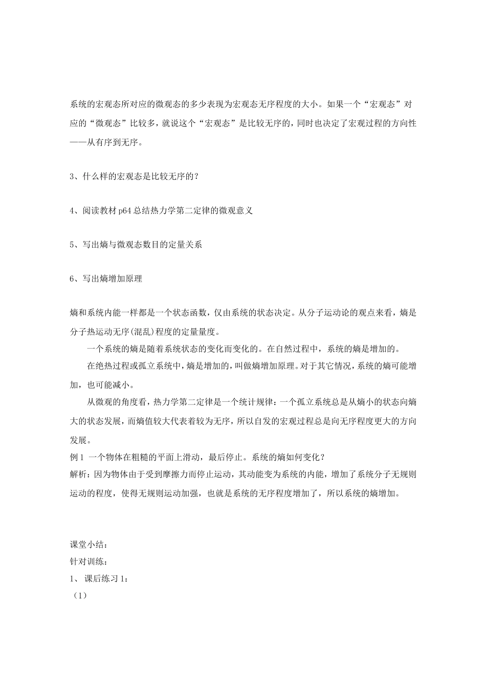 高中物理：10.5《热力学第二定律的微观解释》学案 新人教版选修3-3_第2页