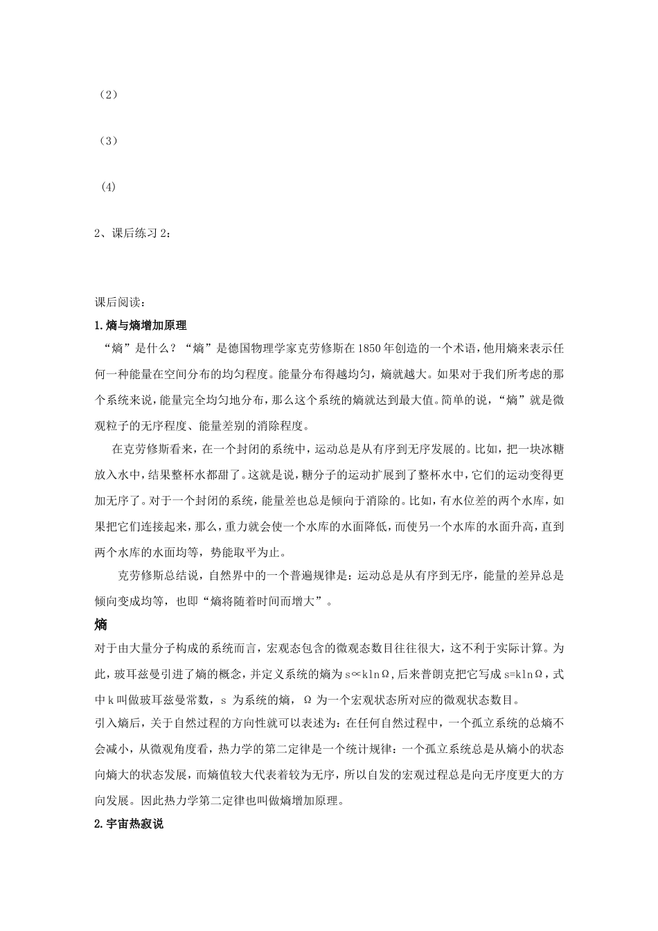 高中物理：10.5《热力学第二定律的微观解释》学案 新人教版选修3-3_第3页