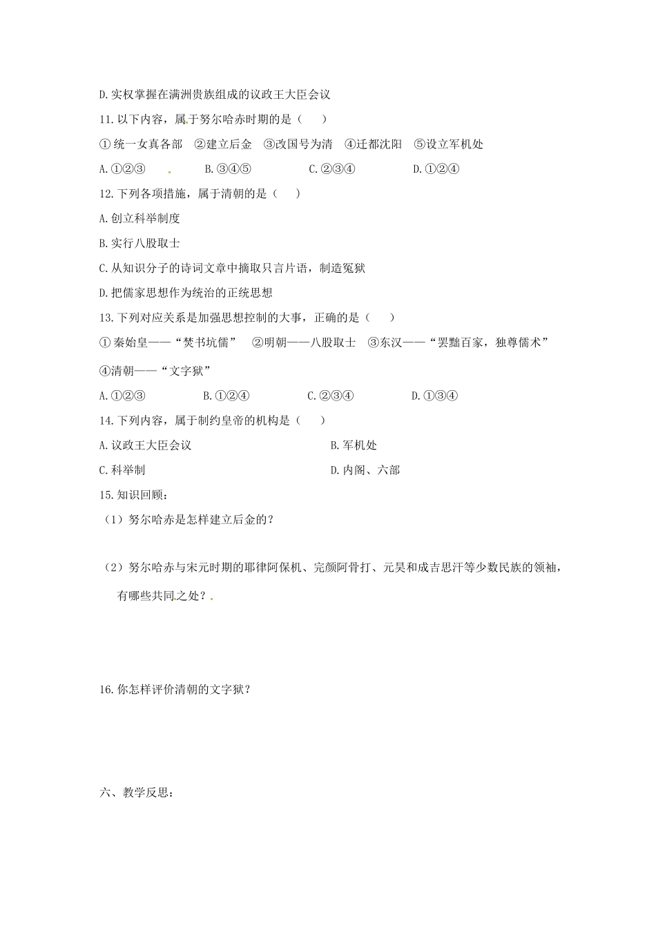 七年级历史下册 3.17《君主集权的强化》学案 人教新课标版_第3页