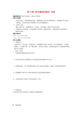 七年级历史下册 3.17《君主集权的强化》学案 人教新课标版