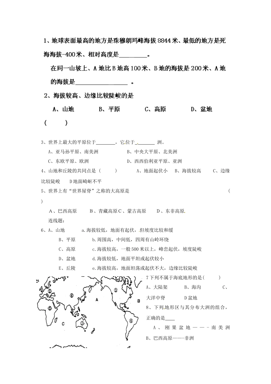 江苏省徐州市沛县杨屯中学七年级地理上册 第2章 第3节 世界的地形学案 （新版）湘教版_第2页