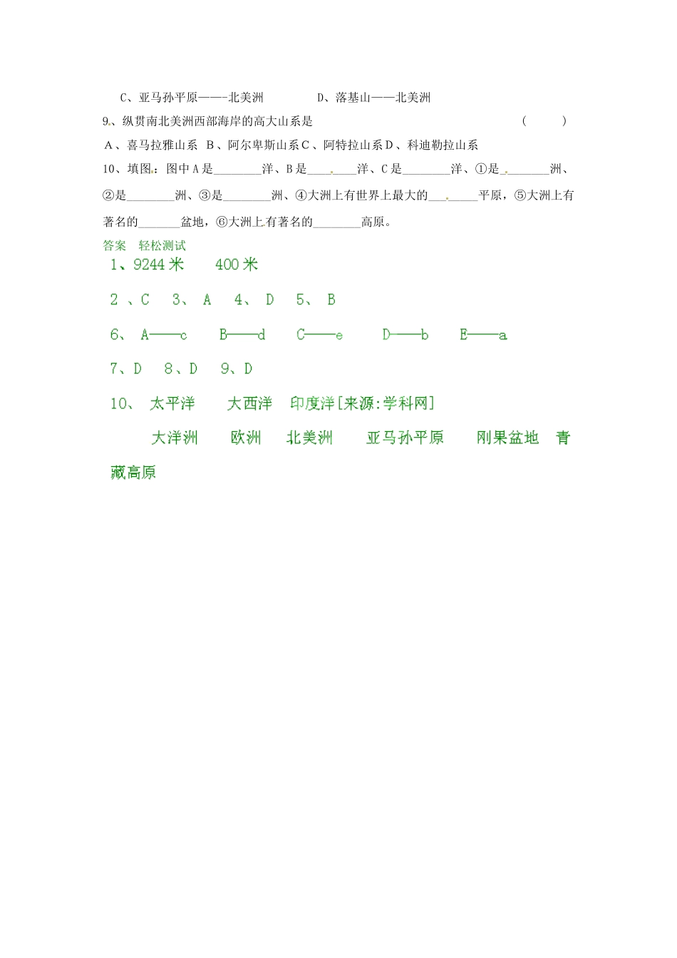江苏省徐州市沛县杨屯中学七年级地理上册 第2章 第3节 世界的地形学案 （新版）湘教版_第3页