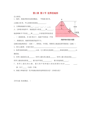 江苏省徐州市沛县杨屯中学七年级地理上册 第2章 第3节 世界的地形学案 （新版）湘教版