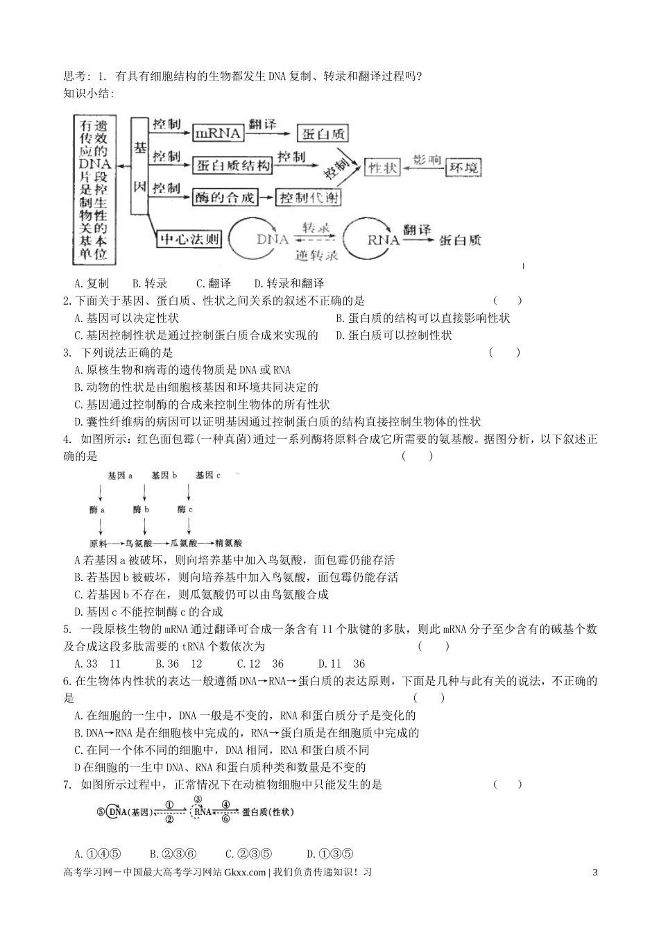 高中生物《基因对性状的控制》导学案5 新人教版必修2_第3页