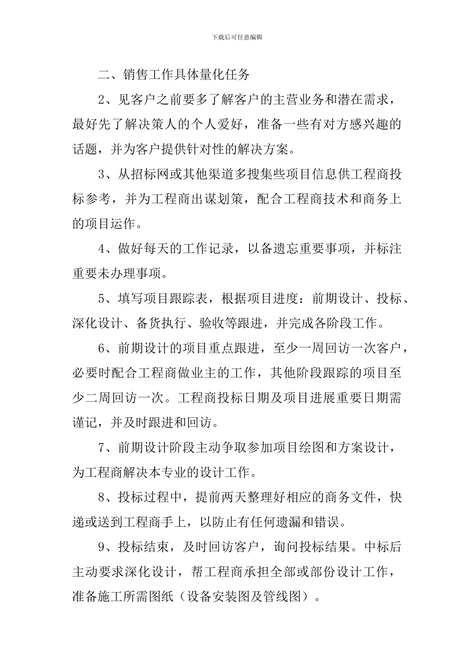 关于业务员周工作计划的范文_第2页