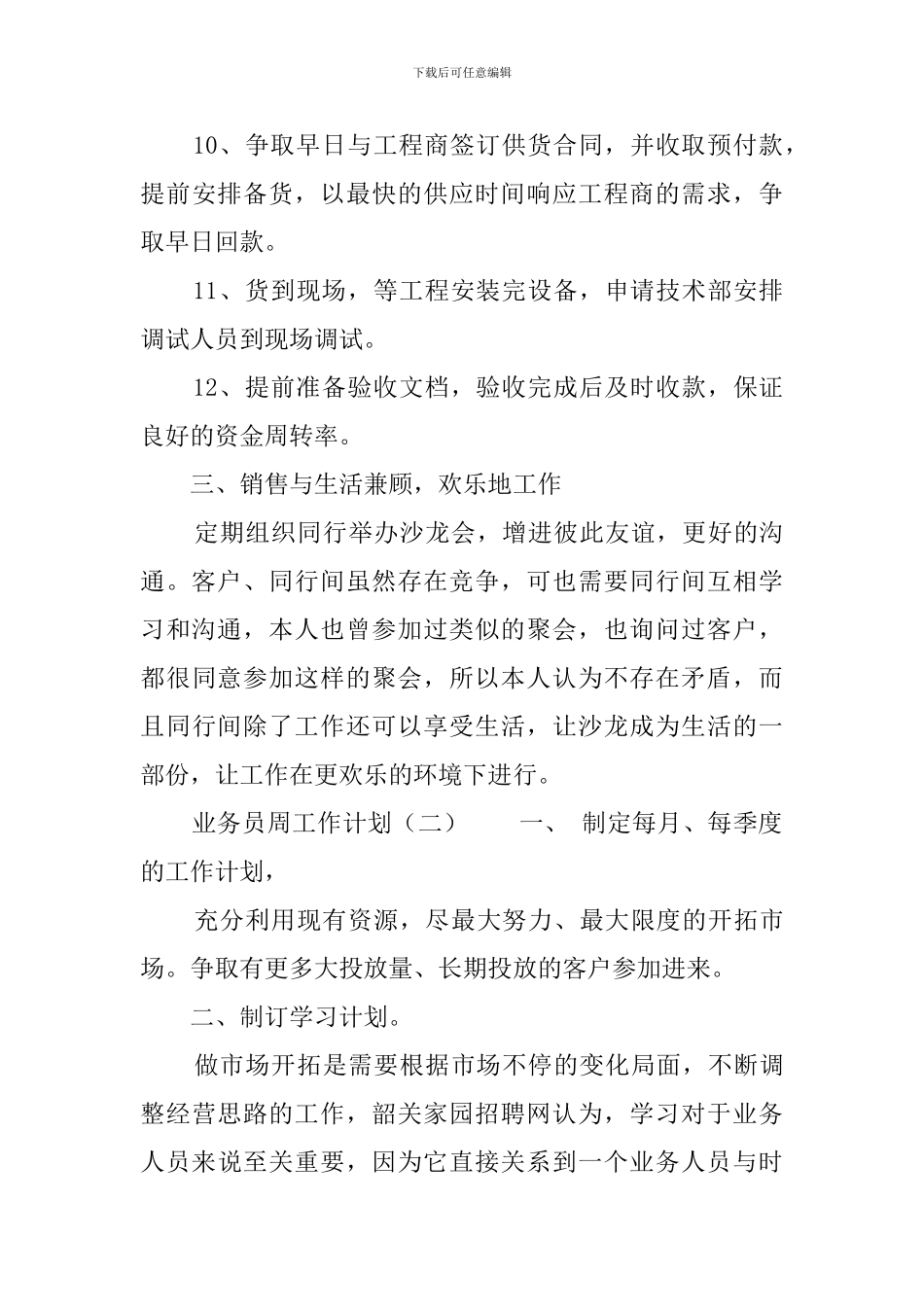 关于业务员周工作计划的范文_第3页