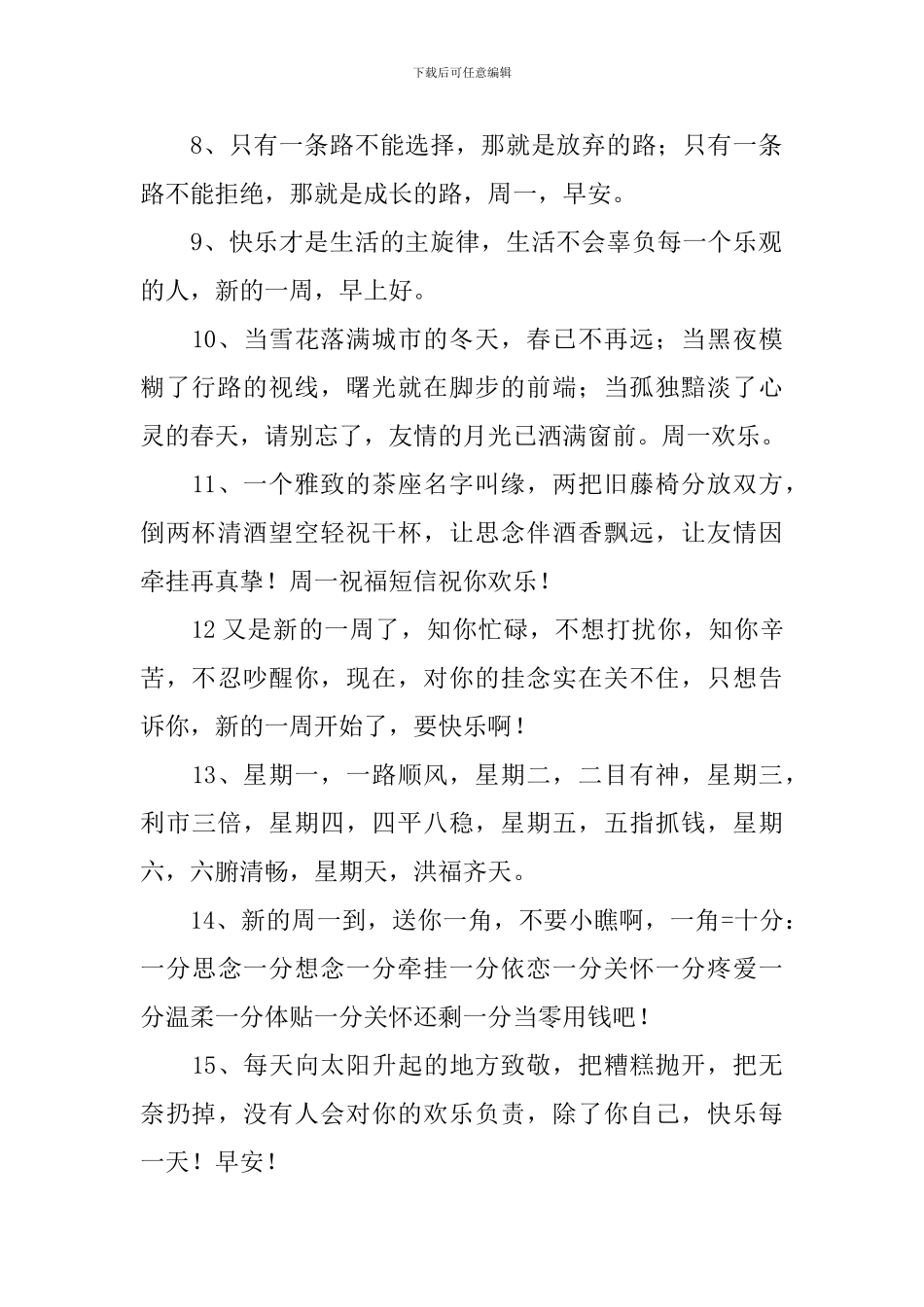 周一关心顾客信息祝福语_第2页