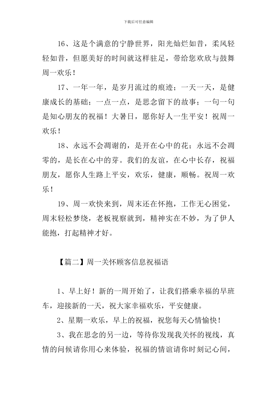 周一关心顾客信息祝福语_第3页