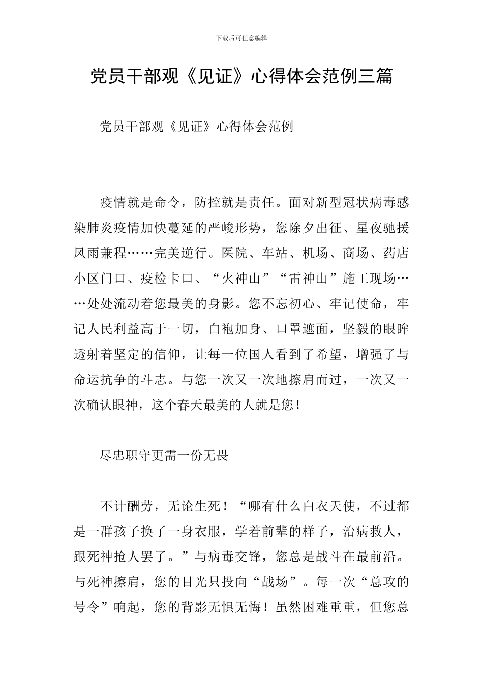 党员干部观《见证》心得体会范例三篇_第1页