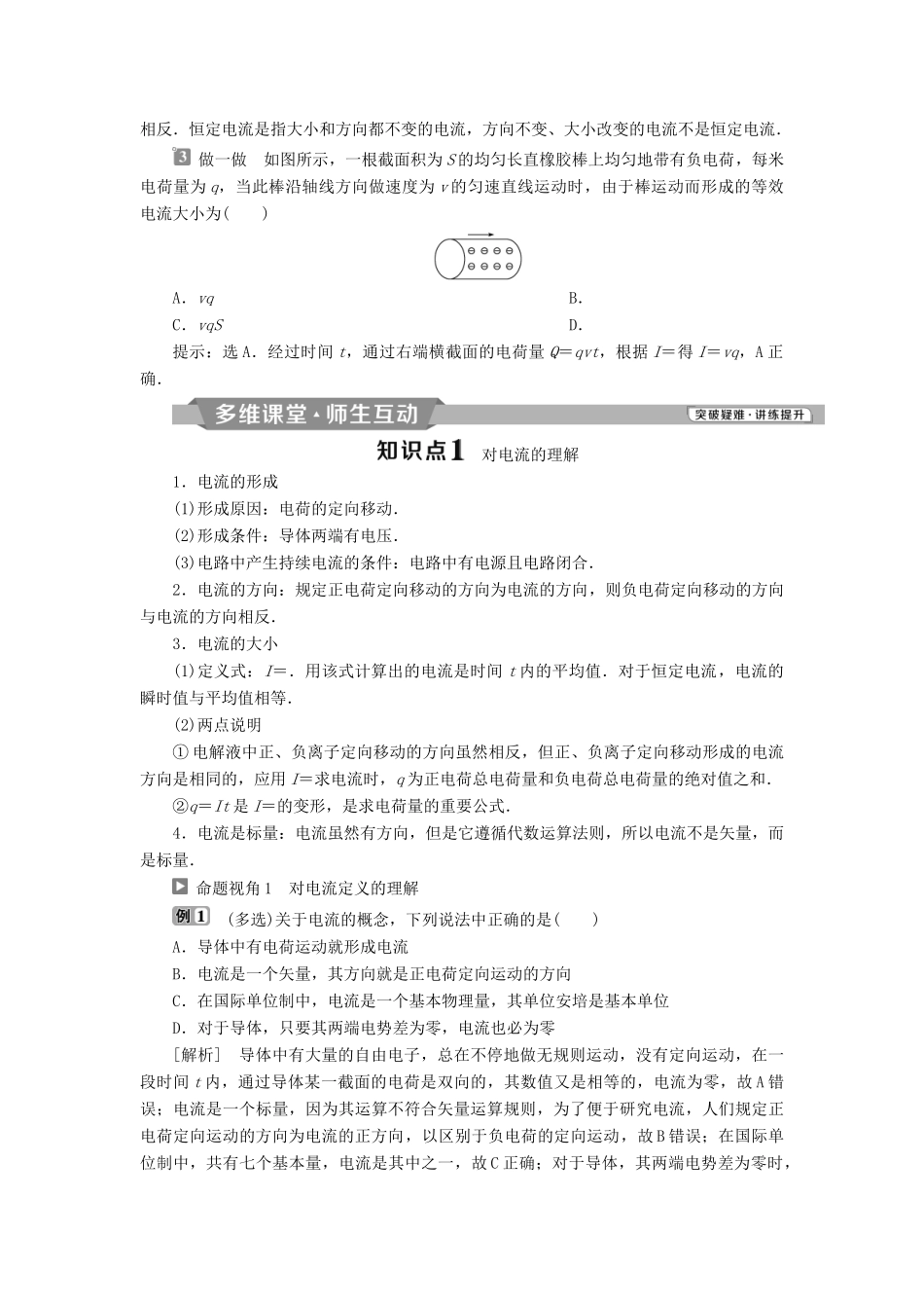 高中物理 第二章 恒定电流 第1节 电源和电流学案 新人教版选修3-1-新人教版高二选修3-1物理学案_第2页