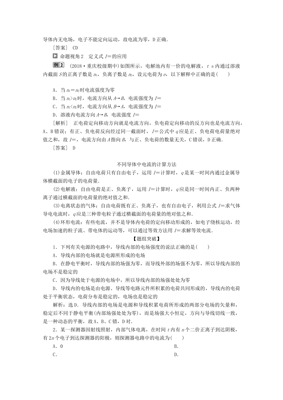 高中物理 第二章 恒定电流 第1节 电源和电流学案 新人教版选修3-1-新人教版高二选修3-1物理学案_第3页