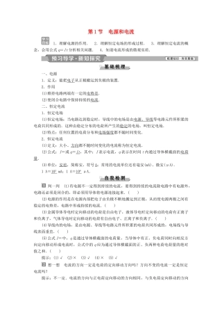 高中物理 第二章 恒定电流 第1节 电源和电流学案 新人教版选修3-1-新人教版高二选修3-1物理学案