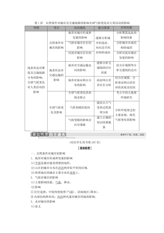 高考地理一轮复习 第1部分 第4章 自然环境对人类活动的影响 第1讲 自然条件对城市及交通线路的影响 全球气候变化对人类活动的影响学案 中图版-中图版高三全册地理学案