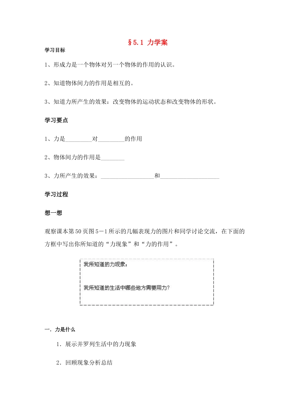 八年级物理第五章§5.1 力学案沪科版_第1页