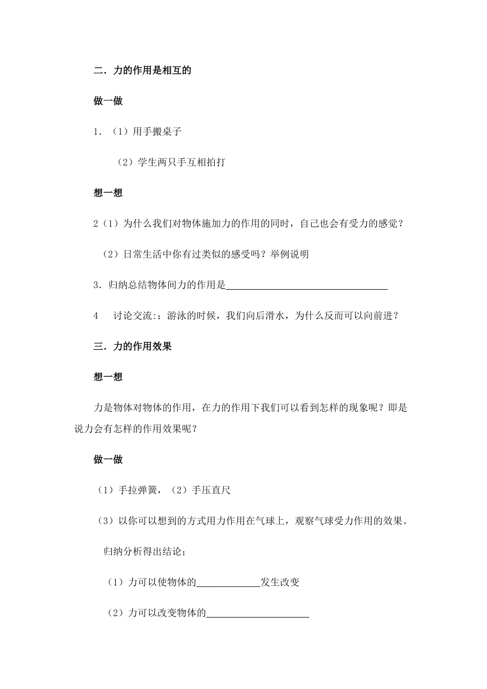 八年级物理第五章§5.1 力学案沪科版_第3页