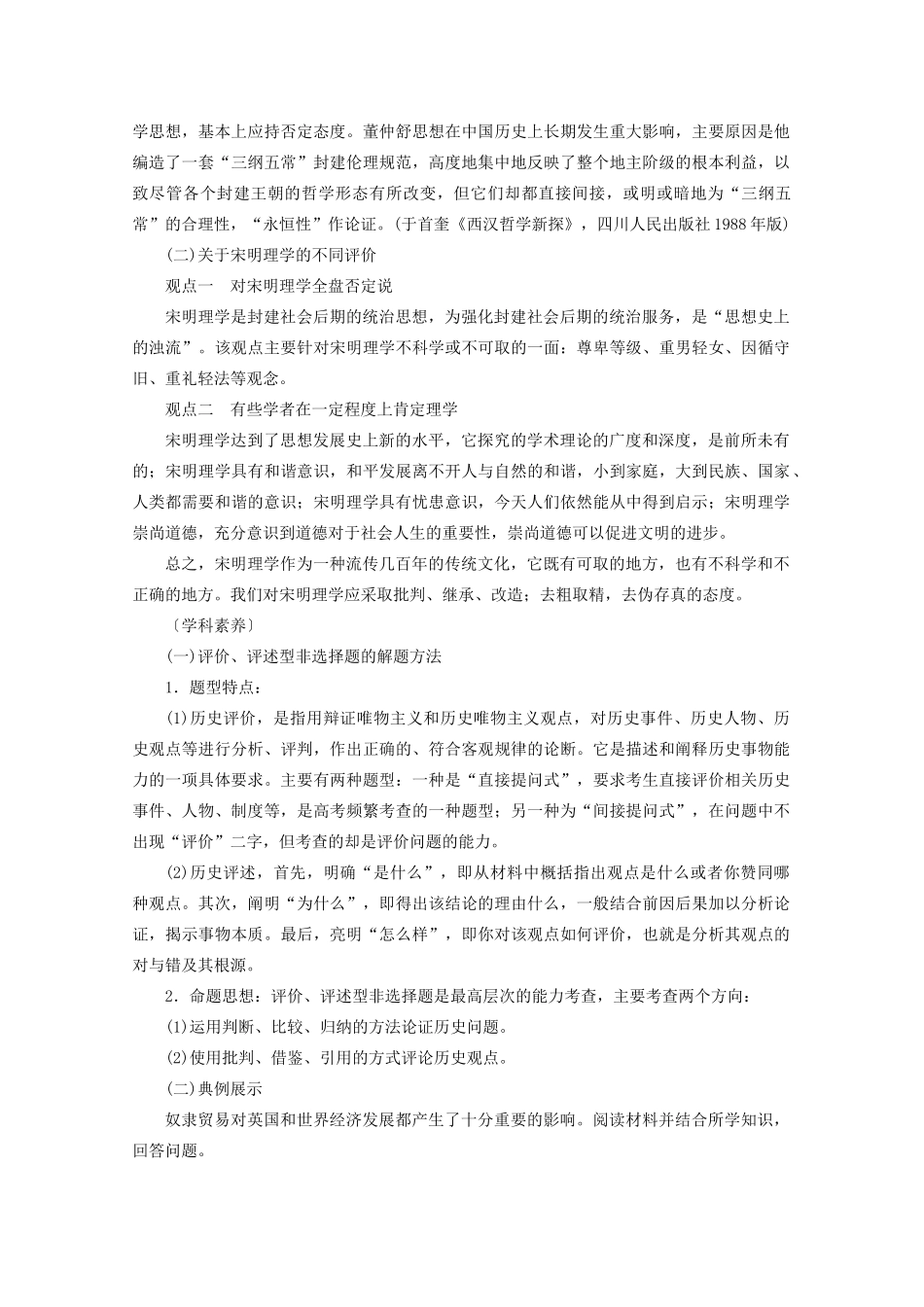 案）高考历史一轮总复习 第十一单元 中国传统文化主流思想的演变单元整合学案（含解析）-人教版高三全册历史学案_第3页