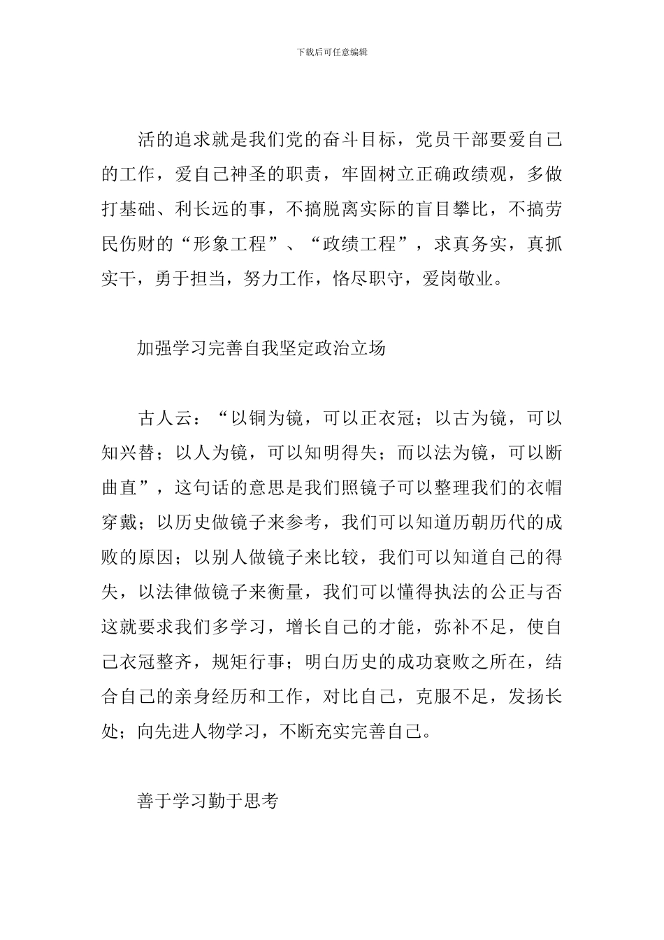 干部整训心得体会范文_第2页