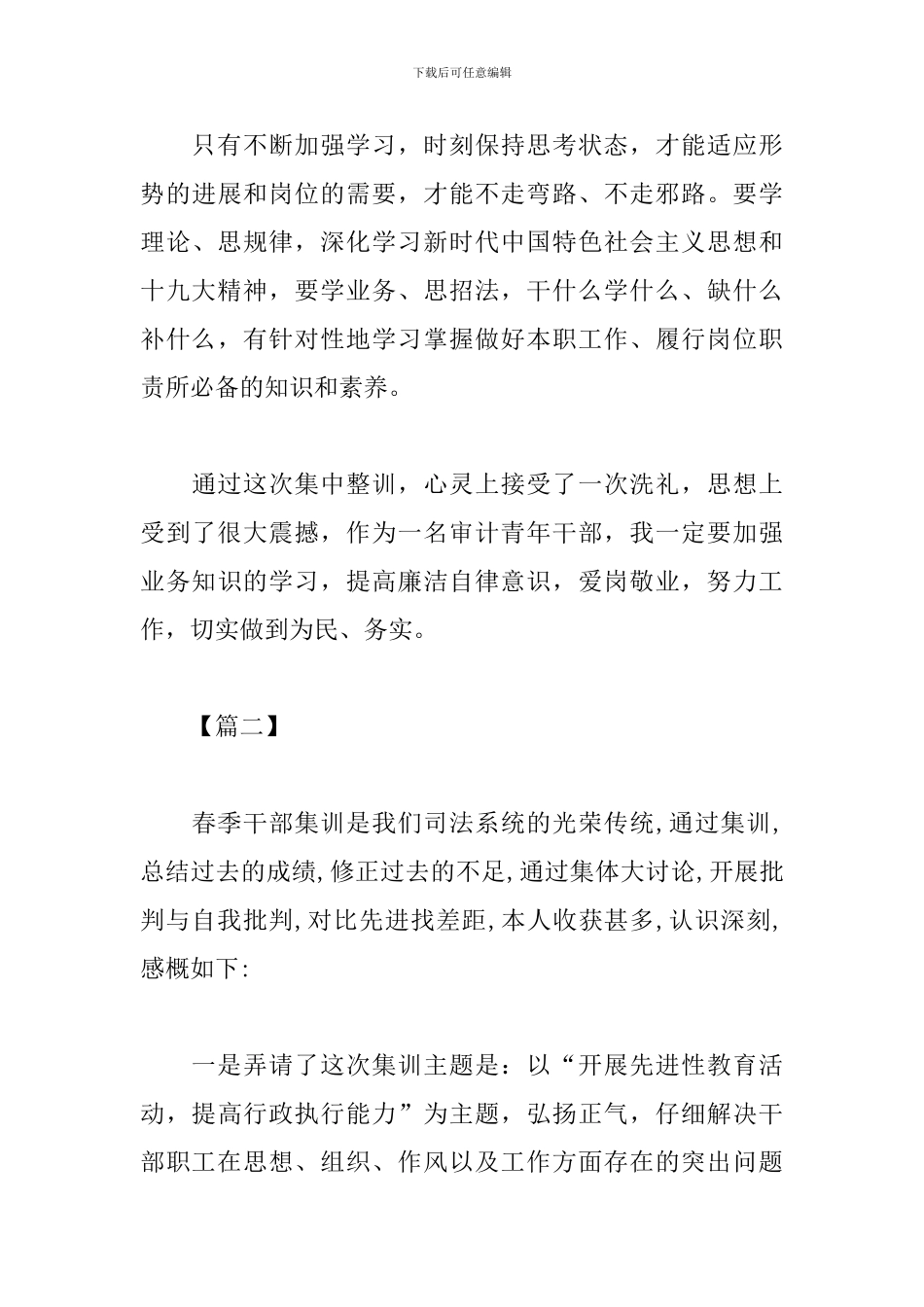干部整训心得体会范文_第3页
