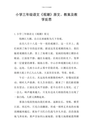 小学三年级语文《观潮》原文、教案及教学反思