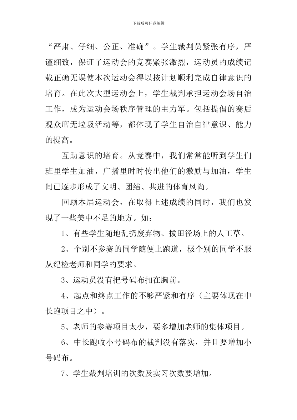 校园运动会活动总结报告_第2页