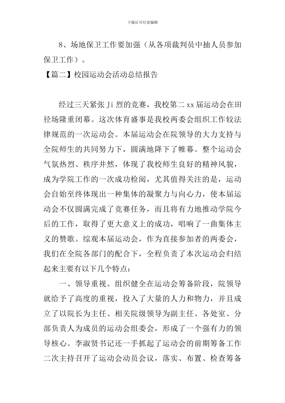 校园运动会活动总结报告_第3页