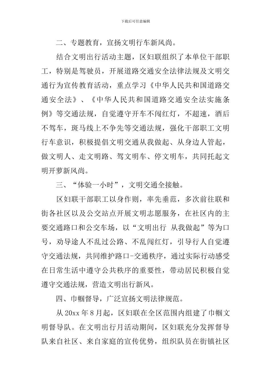 交通文明礼仪活动总结范文_第2页