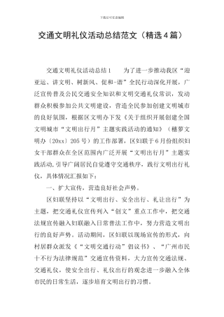 交通文明礼仪活动总结范文