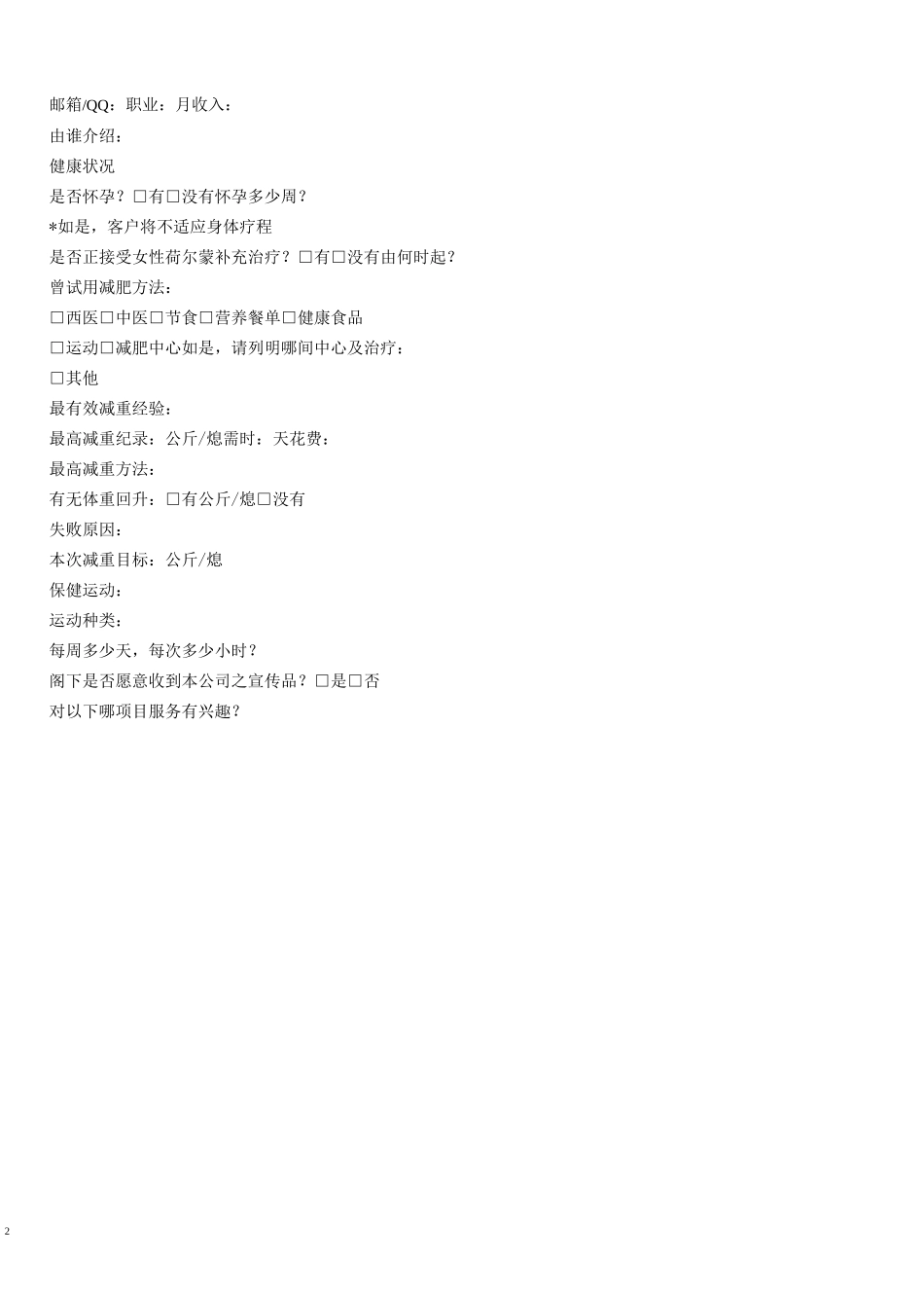 顾客档案管理表_第2页