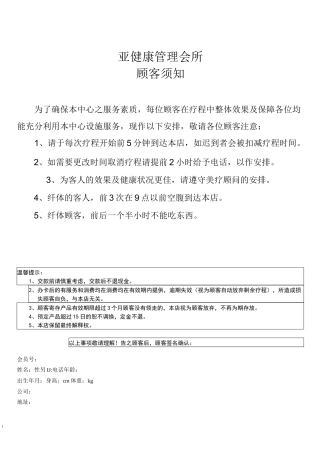 顾客档案管理表