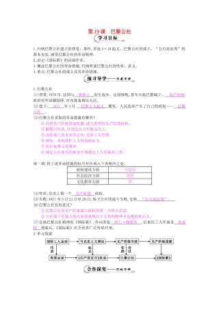 九年级历史上册 第19课《巴黎公社》导学案 中华书局版-中华书局版初中九年级上册历史学案