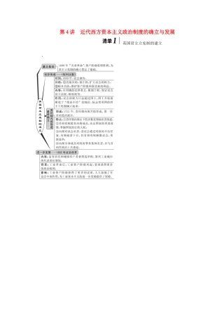 （江苏专版）高考历史一轮复习 模块一 政治文明历程 第二单元 西方的政治制度 第4讲 近代西方资本主义政治制度的确立与发展学案（含解析）新人教版-新人教版高三全册历史学案