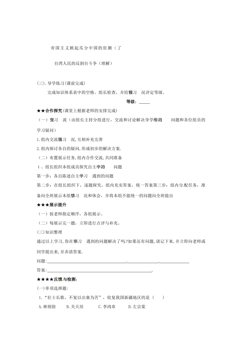 重庆市綦江县隆盛中学八年级历史《左宗棠收复新疆和甲午中日战争》学案 （无答案）_第3页