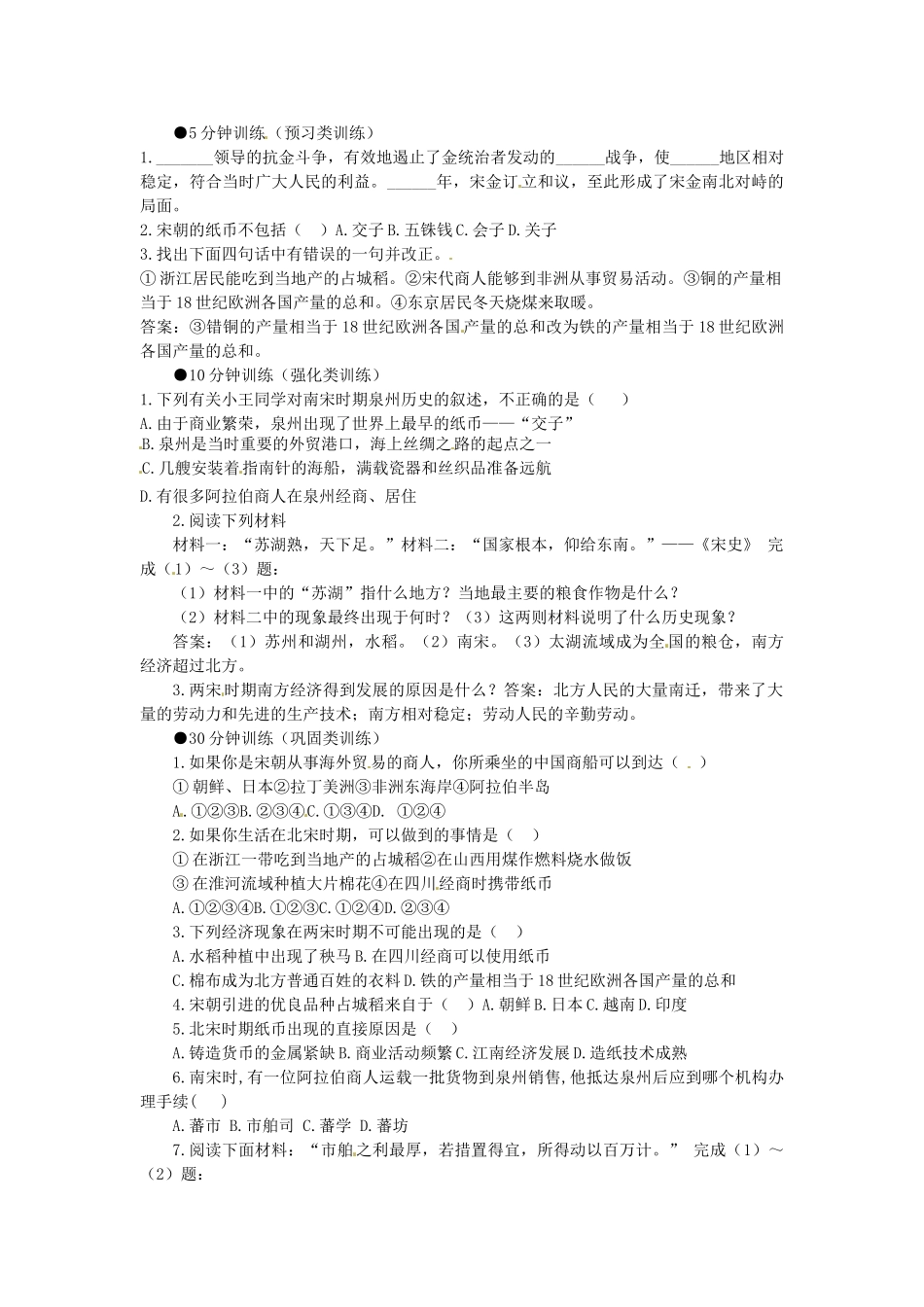 七年级历史下册 2.12《经济发展与重心南移》学案 北师大版_第2页