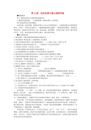 七年级历史下册 2.12《经济发展与重心南移》学案 北师大版