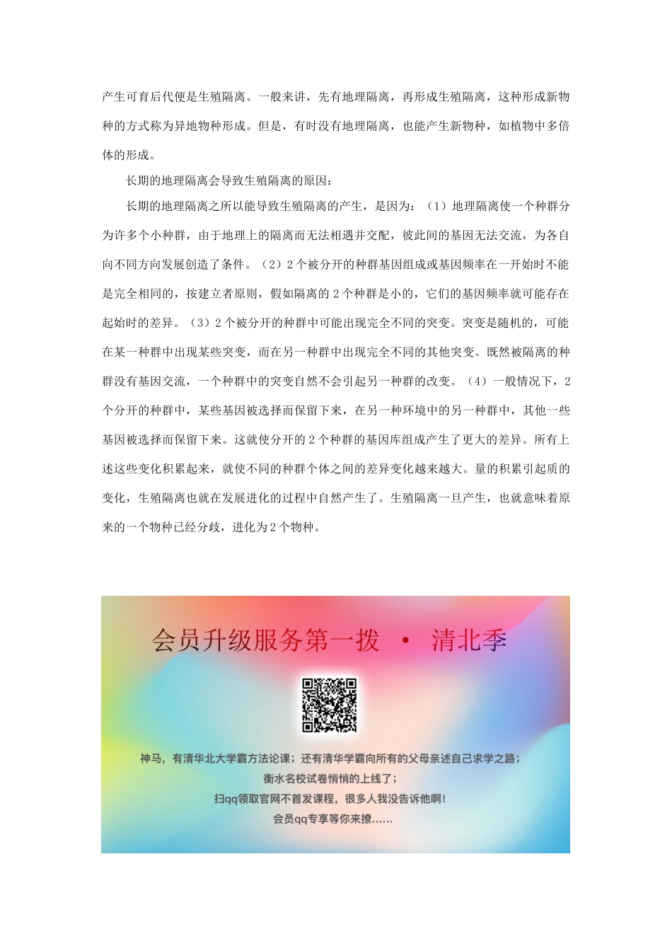 高中生物 知识梳理 第四单元 第二章 第二节 生物多样性的形成学案（含解析）中图版必修2-中图版高中必修2生物学案_第2页