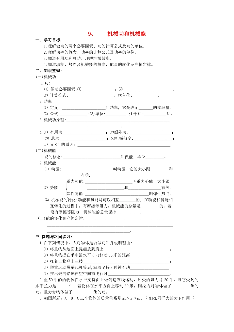 中考物理第一轮总复习 9机械功和机械能学案 苏教版_第1页
