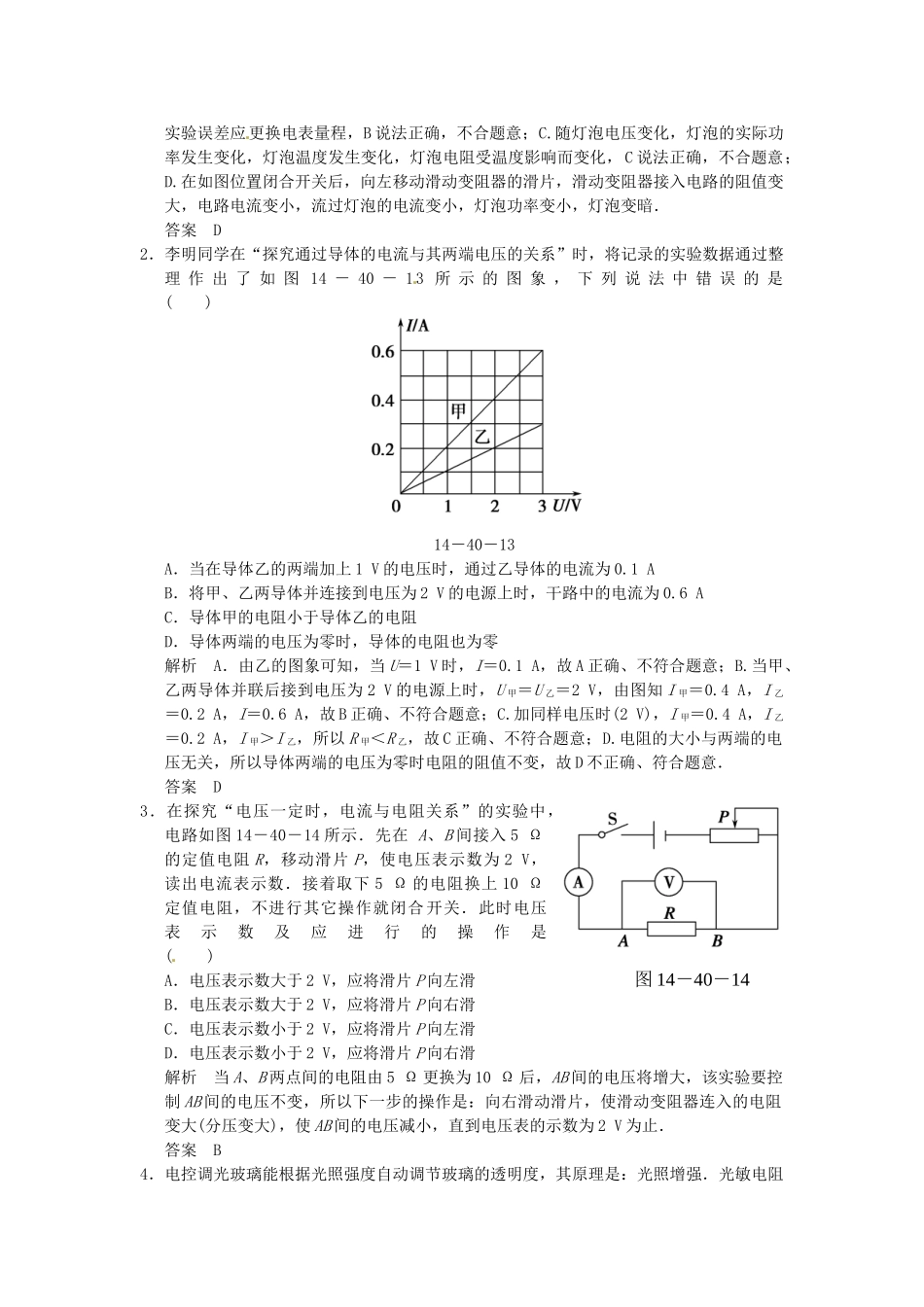 浙江省瑞安市锦湖第二中学中考科学 第21讲 欧姆定律复习学案_第2页