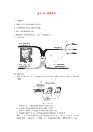 浙江省瑞安市锦湖第二中学中考科学 第21讲 欧姆定律复习学案