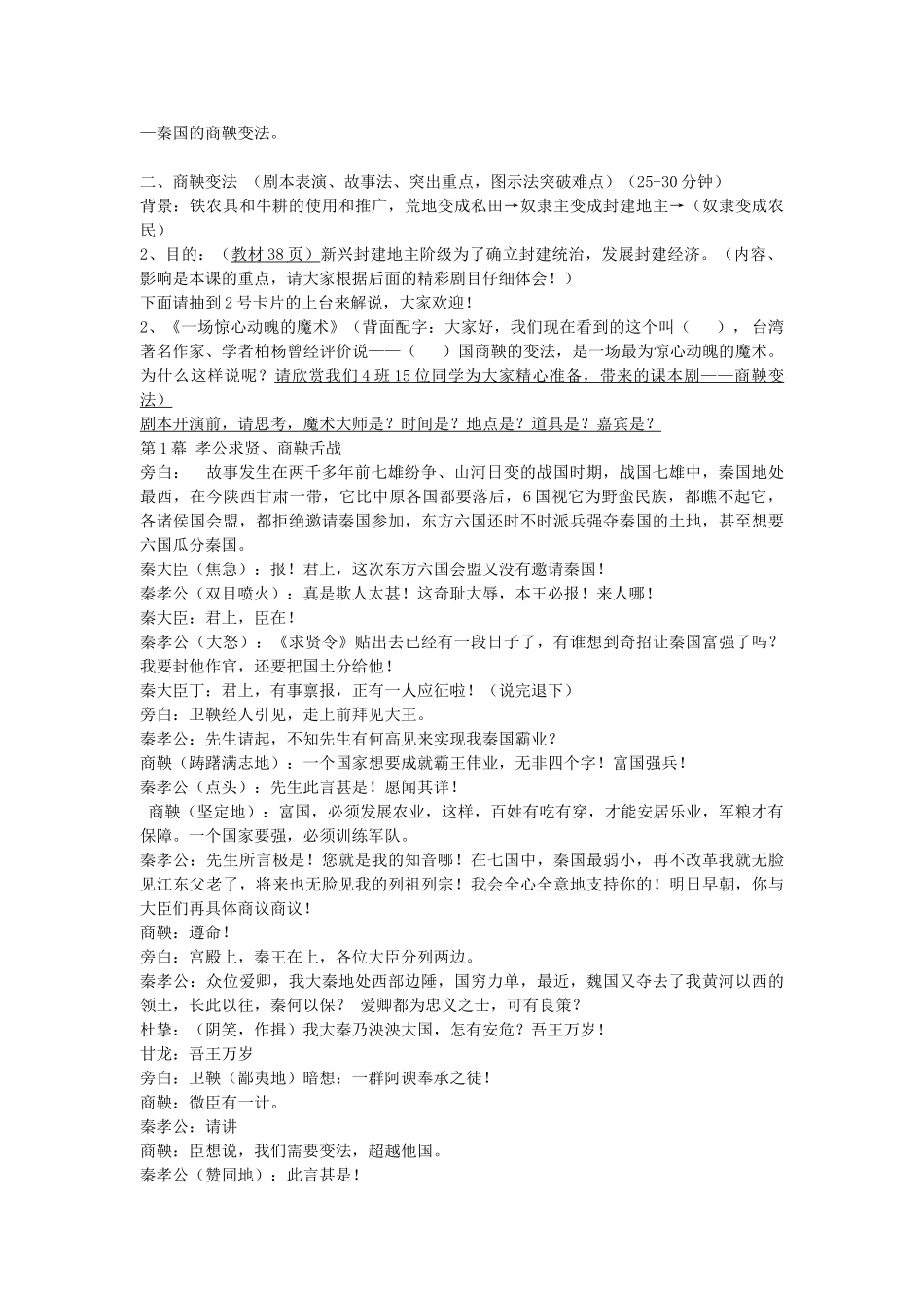 七年级历史上册 第7课 大变革的时代学案 新人教版-新人教版初中七年级上册历史学案_第2页