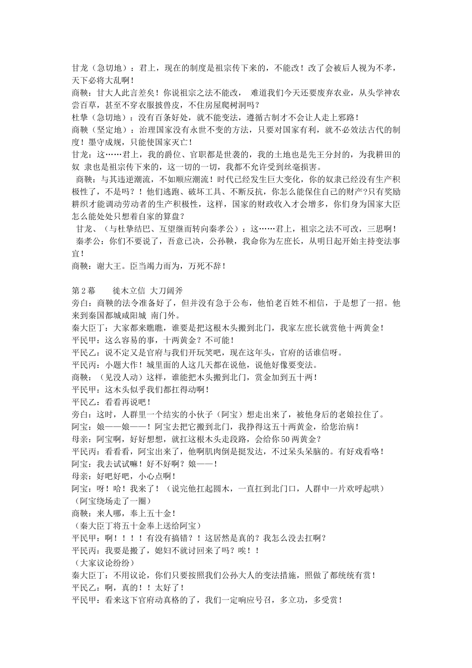 七年级历史上册 第7课 大变革的时代学案 新人教版-新人教版初中七年级上册历史学案_第3页