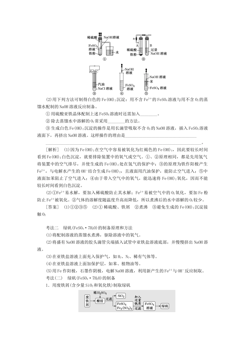 （通用版）高考化学一轮复习 第三章 金属及其化合物 3.4 难点专攻 铁、铜重要化合物的性质探究学案（含解析）-人教版高三全册化学学案_第2页