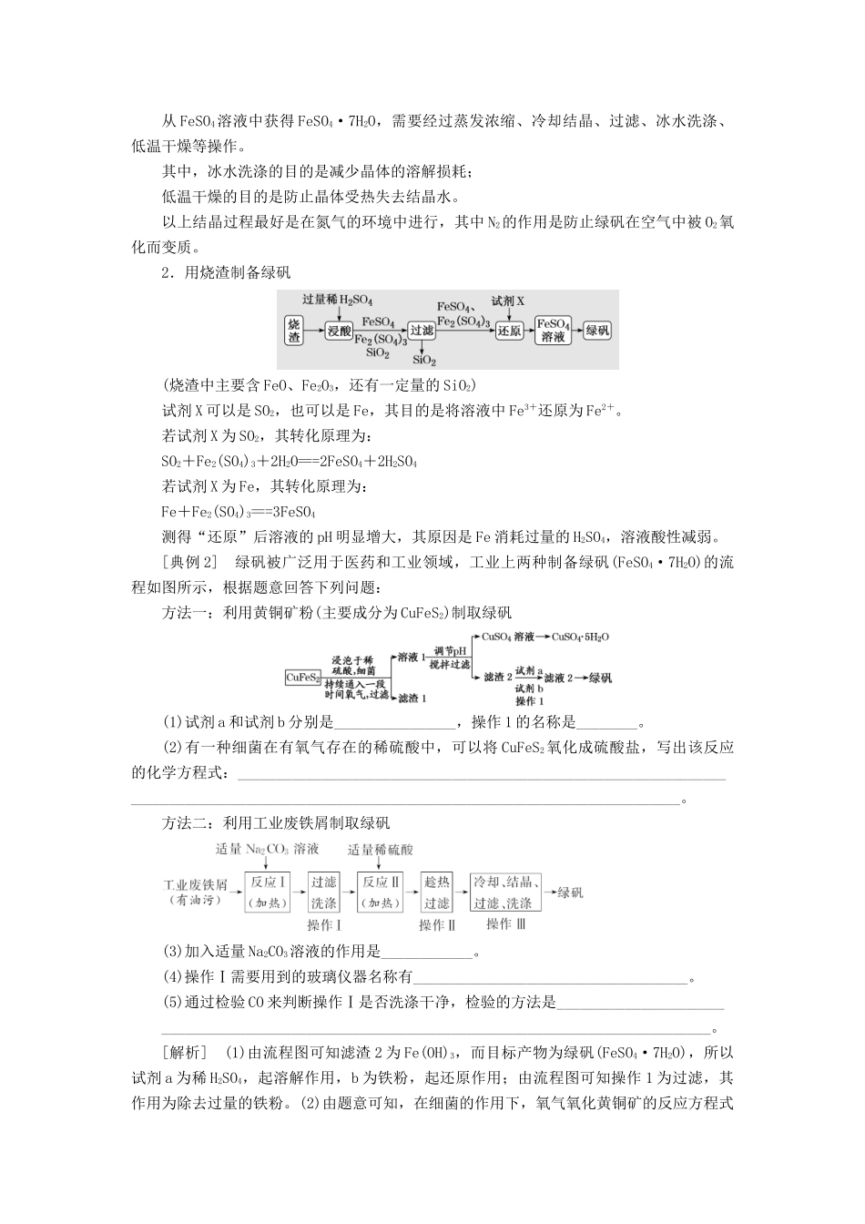 （通用版）高考化学一轮复习 第三章 金属及其化合物 3.4 难点专攻 铁、铜重要化合物的性质探究学案（含解析）-人教版高三全册化学学案_第3页