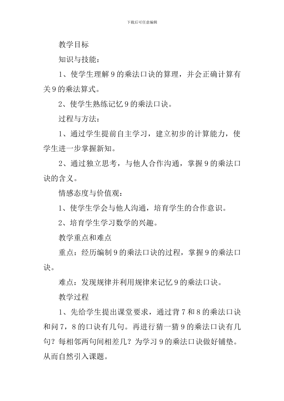 9的乘法口诀教学设计范文_第2页