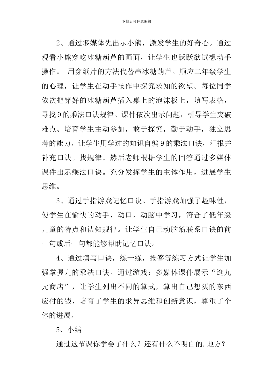 9的乘法口诀教学设计范文_第3页