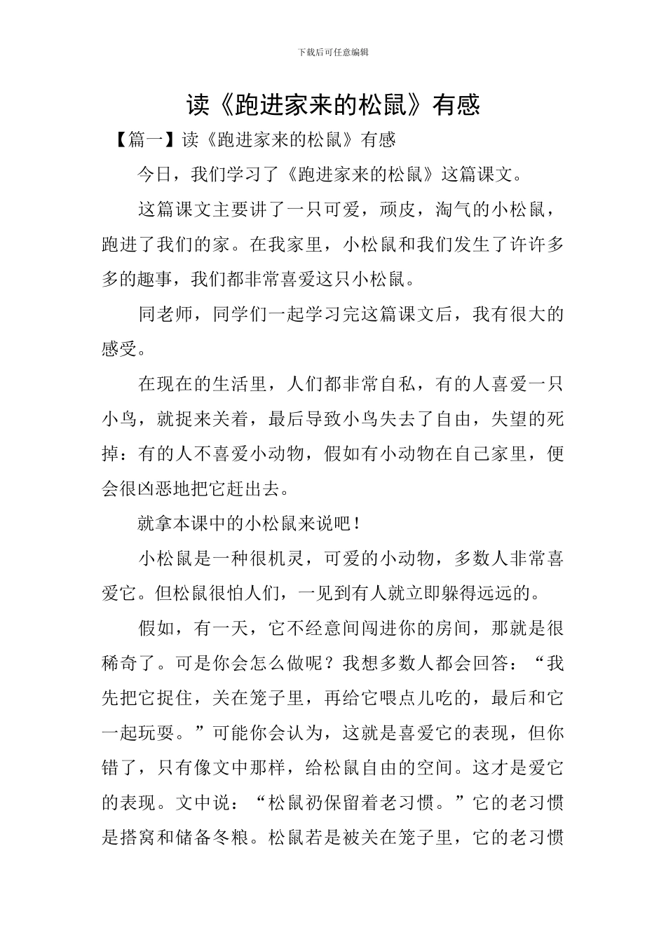 读《跑进家来的松鼠》有感_第1页