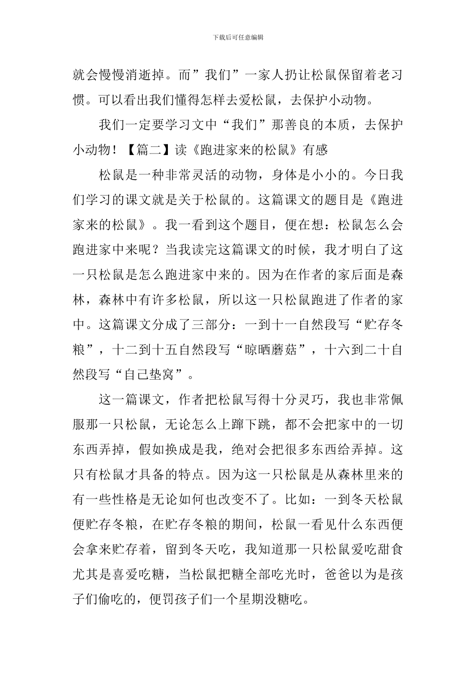 读《跑进家来的松鼠》有感_第2页