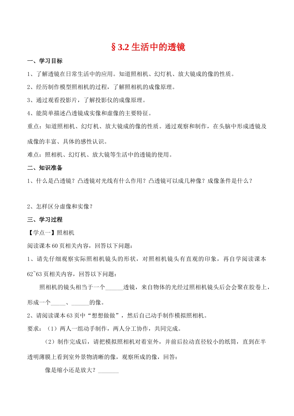 八年级物理第三章《透镜及应用》教学案3.2生活中的透镜_第1页